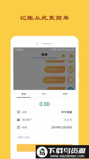 天天记账手机软件最新版截图1