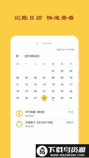 天天记账手机软件最新版截图2