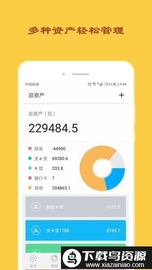 天天记账手机软件最新版截图3