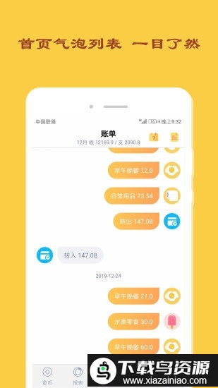 天天记账手机软件最新版截图4
