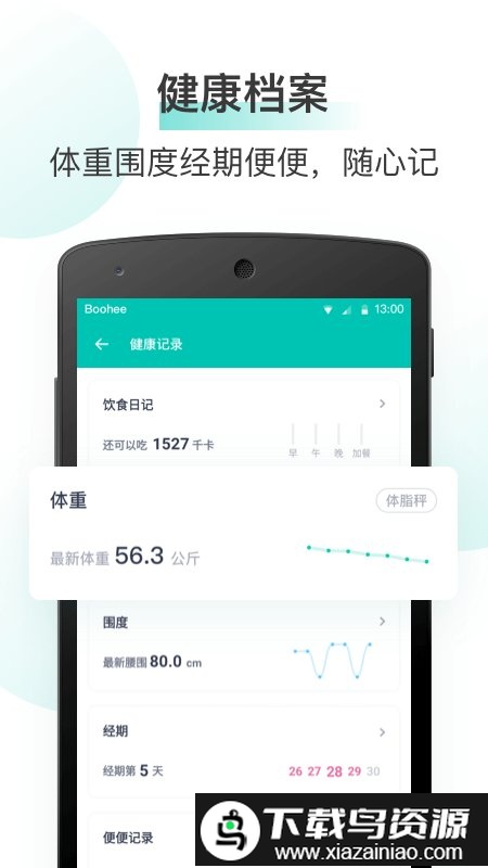 薄荷减肥app(改为薄荷健康)截图3