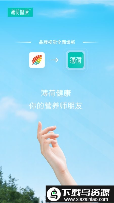 薄荷减肥app(改为薄荷健康)截图4