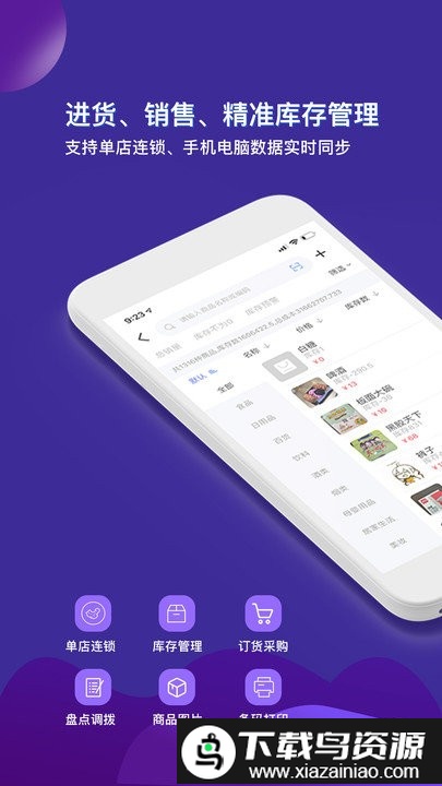 智讯开店宝进销存app官方版截图1