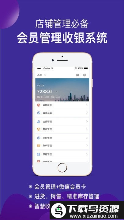 智讯开店宝进销存app官方版截图3