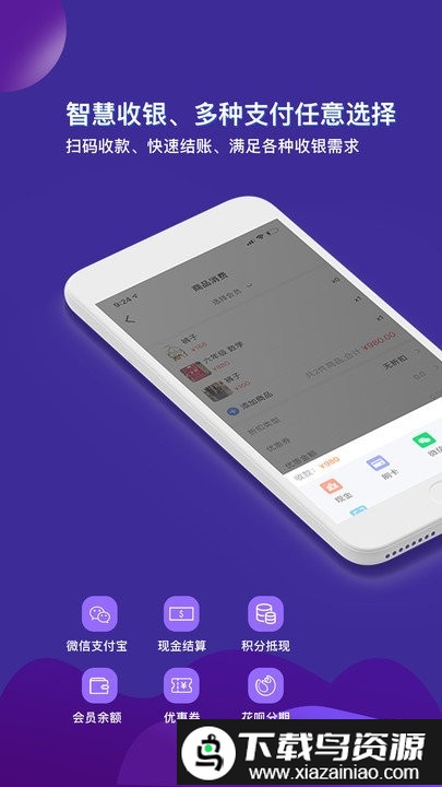 智讯开店宝进销存app官方版截图4