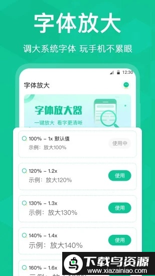 老年手机字体放大软件(字体放大)截图4
