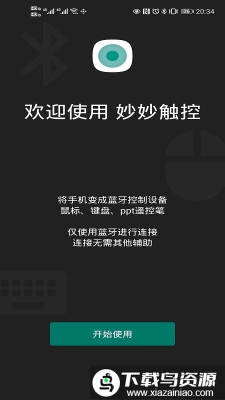 妙妙触控官方版(Wonderful Touch)最新版截图1