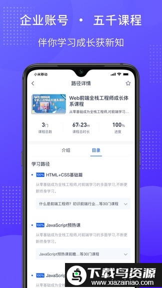 51cto学院企业学院app最新版截图1