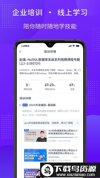 51cto学院企业学院app最新版截图3