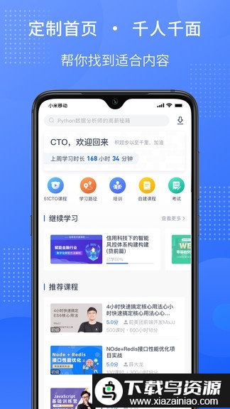 51cto学院企业学院app最新版截图4