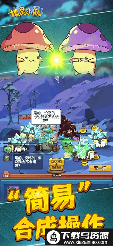 精灵小队游戏最新版截图2