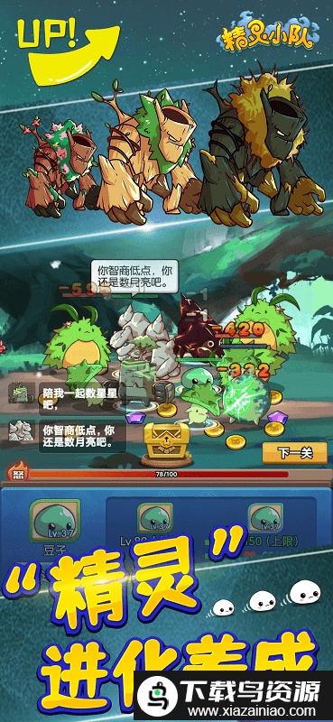 精灵小队游戏最新版截图3