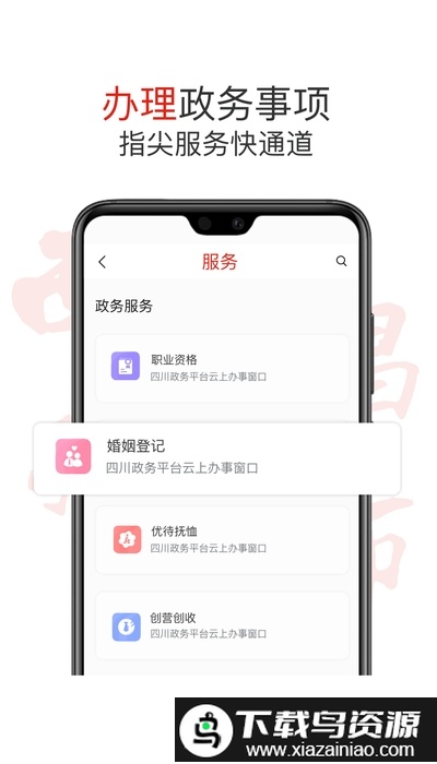 西昌发布最新版最新版截图1
