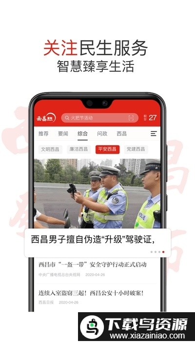 西昌发布最新版最新版截图2