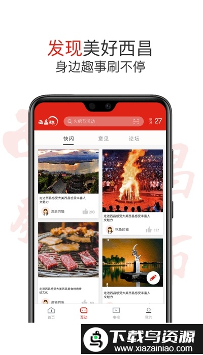 西昌发布最新版最新版截图3
