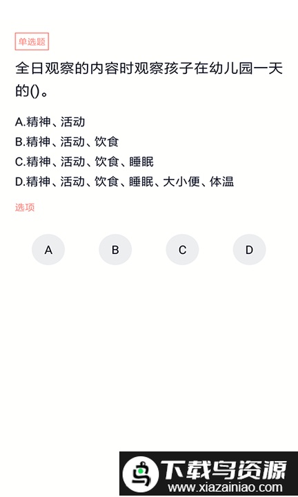 保育员考试题库app最新版截图3