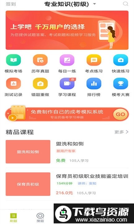 保育员考试题库app最新版截图4
