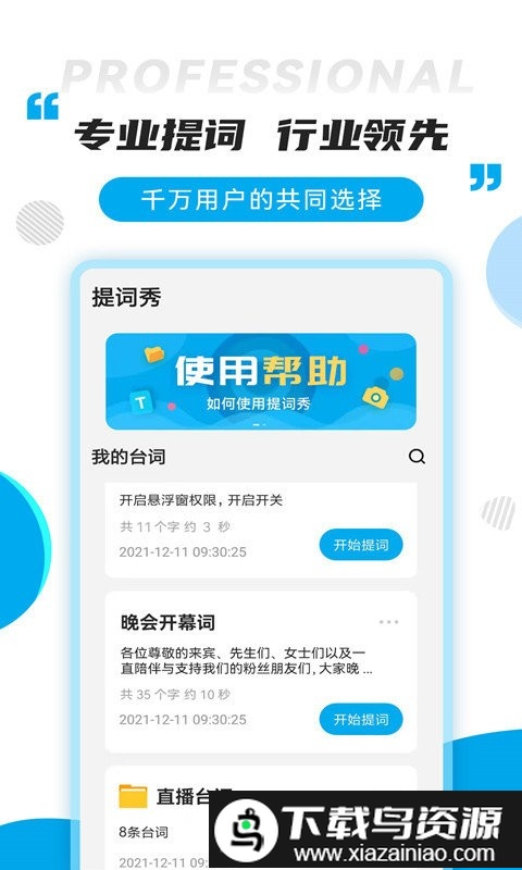 提词秀app最新版截图1