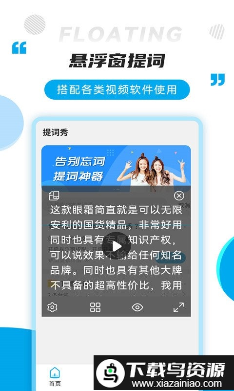 提词秀app最新版截图2