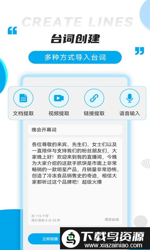提词秀app最新版截图3