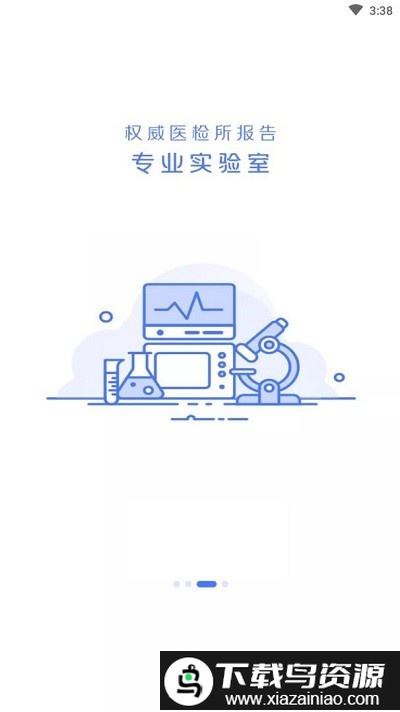 佳检健康app截图3