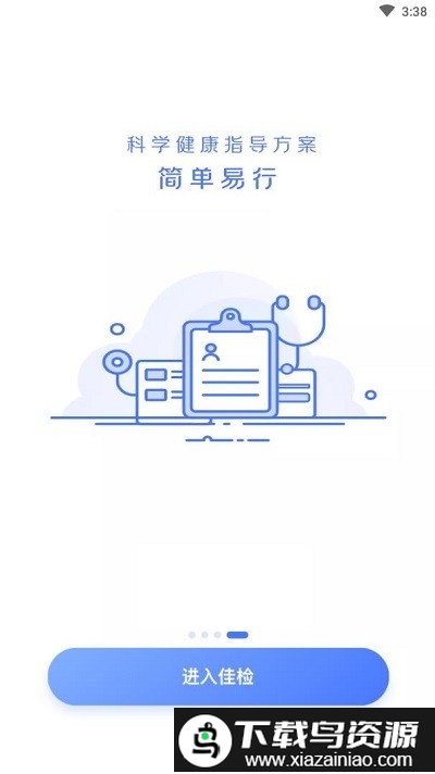 佳检健康app截图4