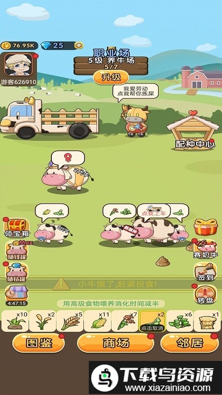 小小奶牛场游戏最新版截图1