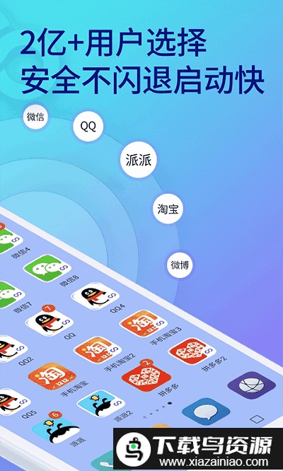 微信双开助手app截图2
