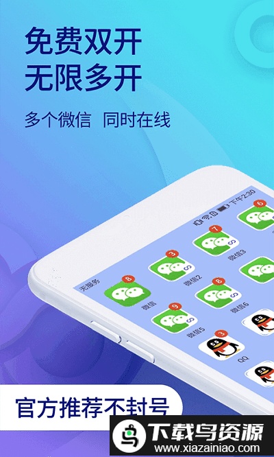 微信双开助手app截图3