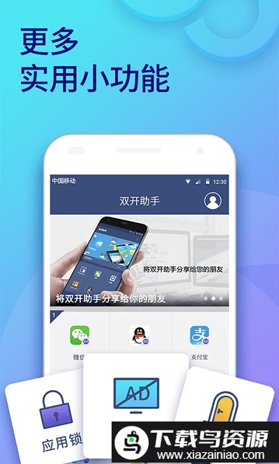 微信双开助手app截图4