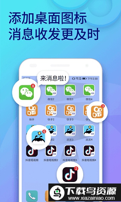 微信双开助手app截图5
