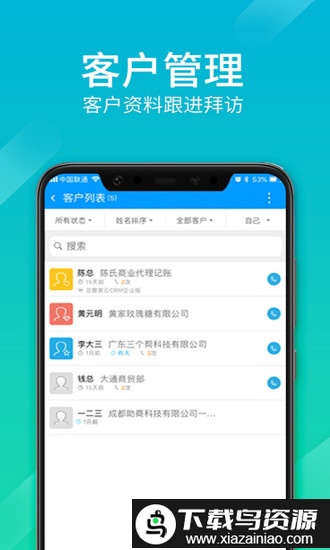 总管家crm免费版(总管家云crm)截图2