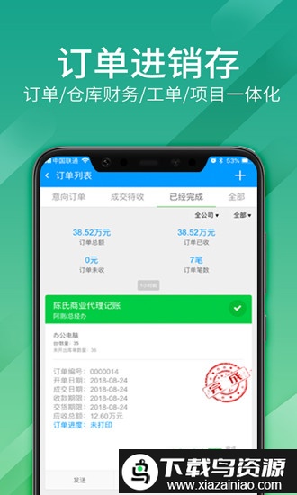 总管家crm免费版(总管家云crm)截图3