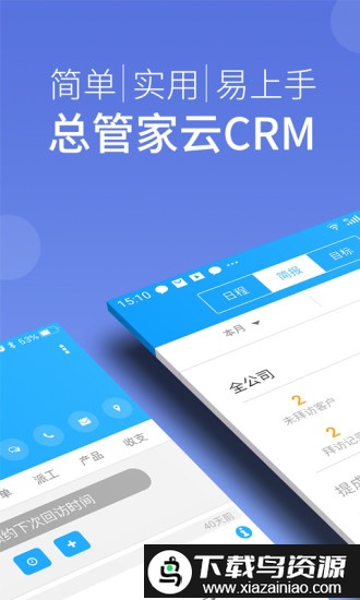 总管家crm免费版(总管家云crm)截图5