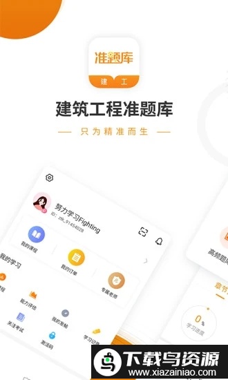 建工准题库最新版(改名为建筑工程准题库)截图2