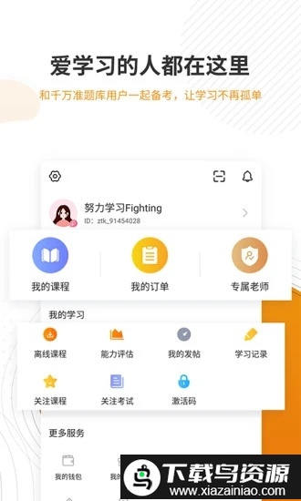 建工准题库最新版(改名为建筑工程准题库)截图3
