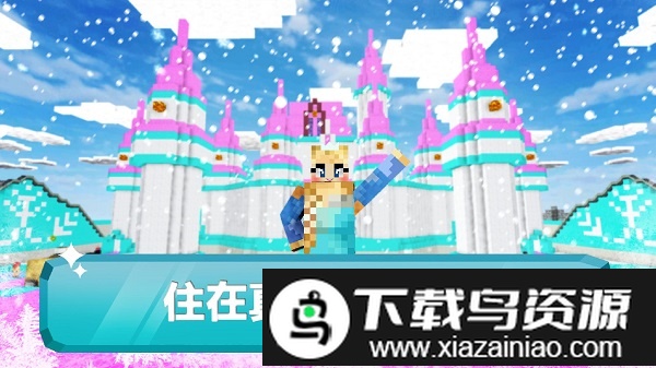 冰雪公主的世界游戏中文版最新版截图5