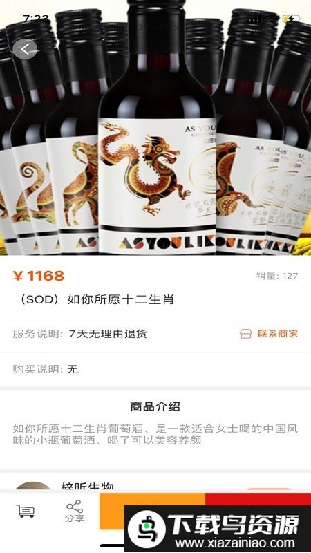 抢购联盟软件截图