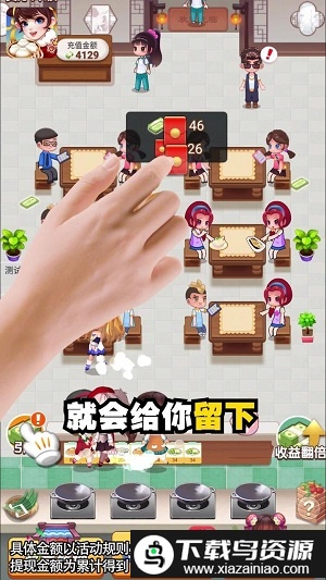 幸福饭店游戏最新版截图2