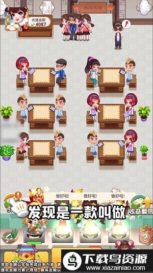 幸福饭店游戏最新版截图3