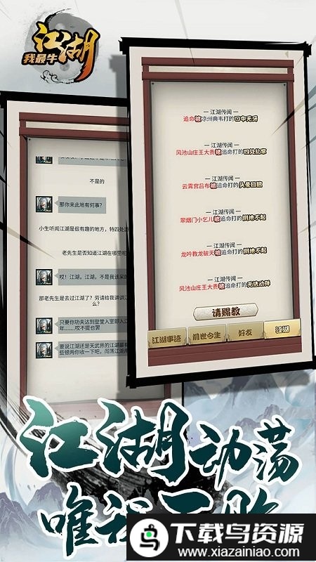 江湖我最牛游戏截图1