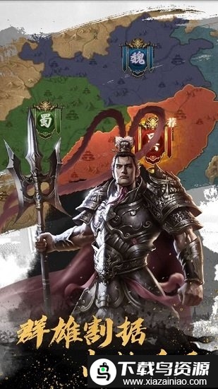 三国群雄手游最新版截图1