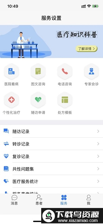 乳腺科工作站app截图1