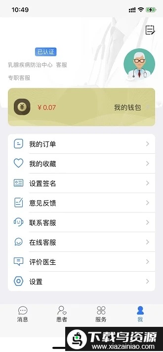 乳腺科工作站app截图3