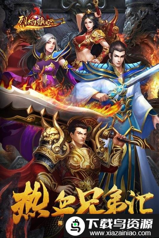 烈焰横空腾讯版最新版截图1