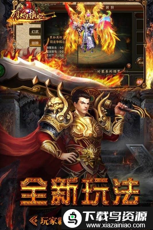 烈焰横空腾讯版最新版截图2