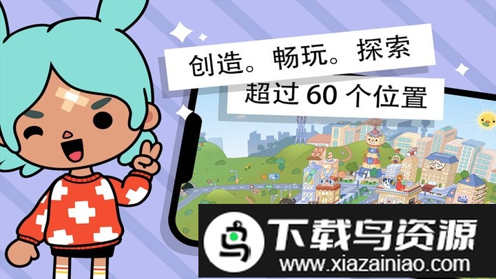 托卡小镇假期中文版最新版截图3