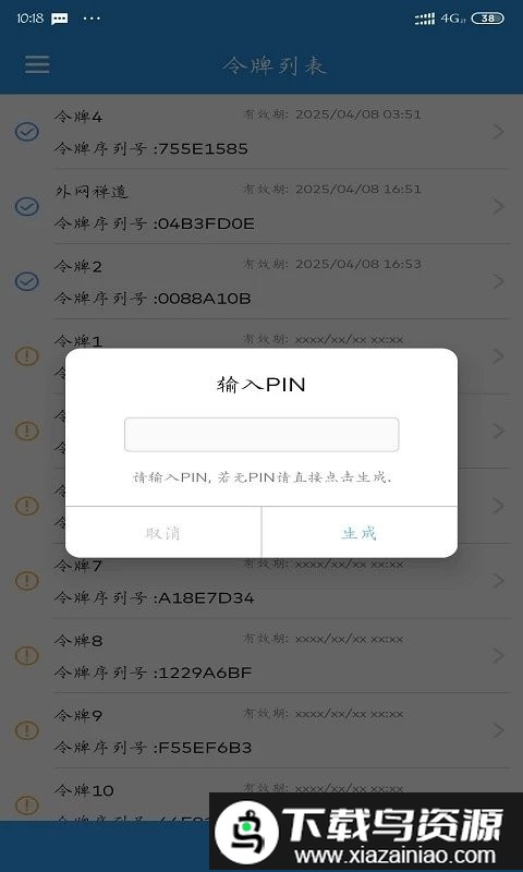 uniontoken app最新版截图2