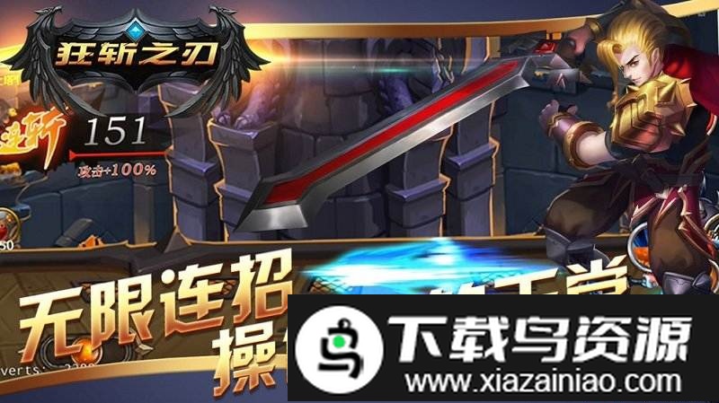 狂斩之刃满v版截图4