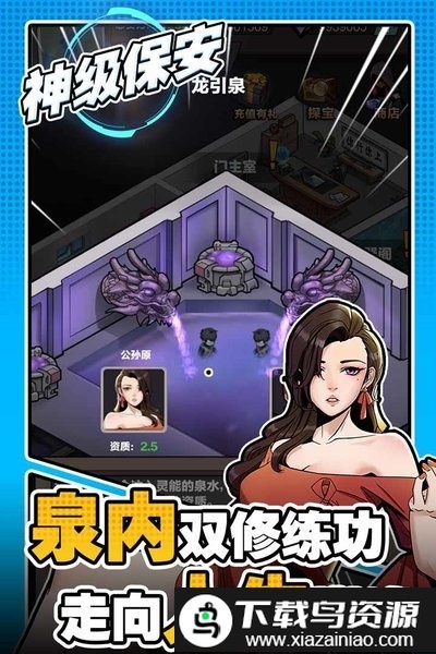 神级保安官方版最新版截图1